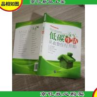 低碳生活从衣食住行开始