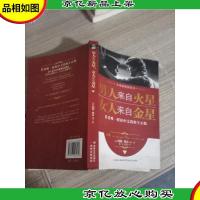 男人来自火星,女人来自金星