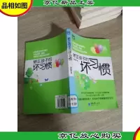 矫正孩子的坏习惯