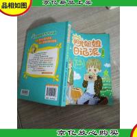 阳光姐姐日记派——梦旅空中城堡