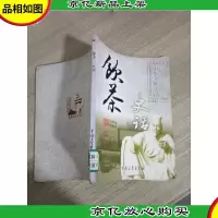 饮茶史话