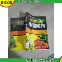 果园用*