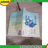 现代名家美文品读系列:优等生必读文库·荷塘月色