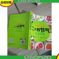 老中医教你二十四节气顺时养生