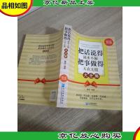 把话说得滴水不漏·把事做得天衣无缝大全集