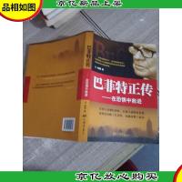 巴菲特正传:在恐惧中前进