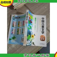 中国儿童文学名家名作 像青蛙一样慢慢长大(小说卷)