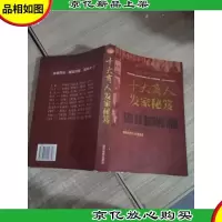 十大商人发家秘笈(*图文珍藏版)