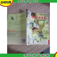 漫画中国历史(第12卷)·秦朝(1)