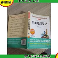 鲁滨逊漂流记/导读版语文*必读丛书分级课外阅读青少版(无