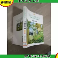 我的山野朋友·寻找巴旦姆