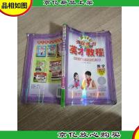 4年级 下(人教)数学/英才教程