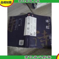 万卷楼国学经典 诗经