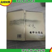 生命的奇迹.II.诗词选