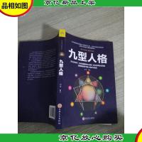 九型人格.