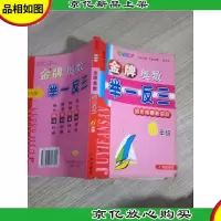 *奥林匹克数学举一反三 6年级