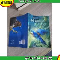 沈石溪真情动物小说《会占卦的佛法僧》