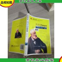 榜样的力量:凡尔纳的故事