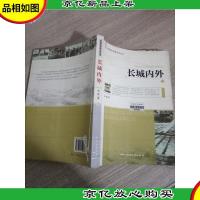 长城内外 下