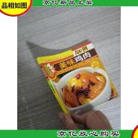 营养百味: 美味鸡肉100例
