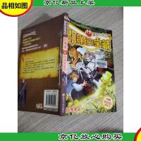 冒险你来定 红鹰侠 4 印第安宝藏