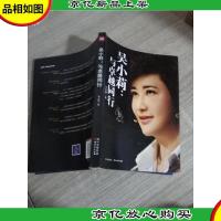 吴小莉:与卓越同行