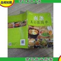 面条其实很简单