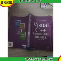 Visual C++ 实现 MPEGJPEG 编解码技术