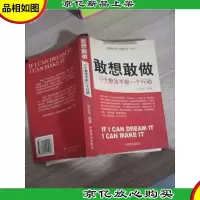 敢想敢做:10个想法不如一个行动