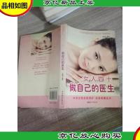 女人四十做自己的医生