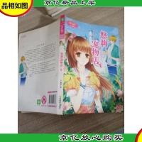 小小姐萌灵小说系列9:悠莉宠物店5