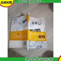 半岛哈里哈气 养兔记