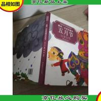 满族·年息花魂与五月节(中国民族节日风俗故事画库双语版)
