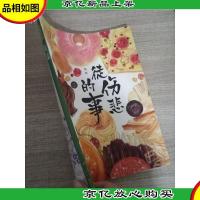 文艺风象:徒伤悲的事