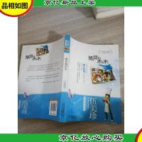 伍美珍作品赏读本之猪豆和木木