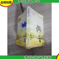 青少年成长经典故事:我爱吕西安