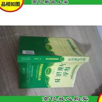 你在为谁读书:终结篇修炼最完美的心灵