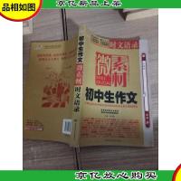 初中生作文微素材·时文语录