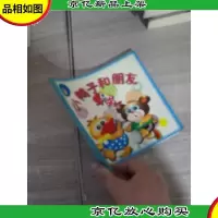 小鸭子和朋友