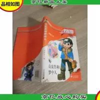 皮皮鲁和梦中人