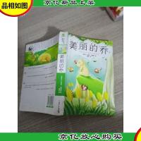 全球儿童文学典藏书系第三辑·美丽的乔