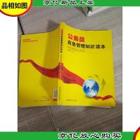 公务员应急管理知识读本