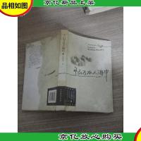 千山万水人海中(下)