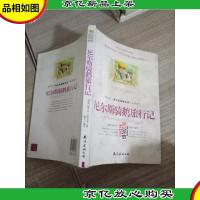 尼尔斯骑鹅旅行记