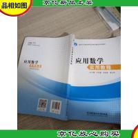 应用数学实用教程(国家示范性高等职业教育精品规划教材)