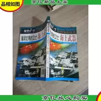 海洋文明的卫士:海上*