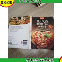 意大利面焗烤比萨一本就够(*版)