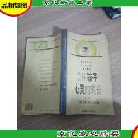 关注孩子心灵的成长.*辑