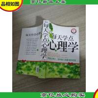 每天学点心理学