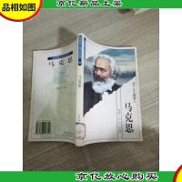 世界伟人传记丛书: 马克思